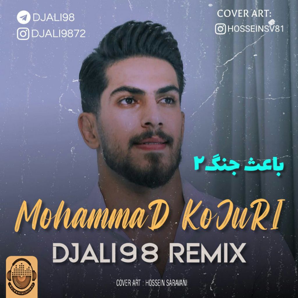 محمد کجوری باعث جنگ 2